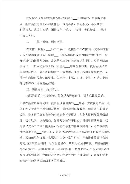 小学语文教师年度考核总结范文与小学语文教师年度考核表个人工作总结范文