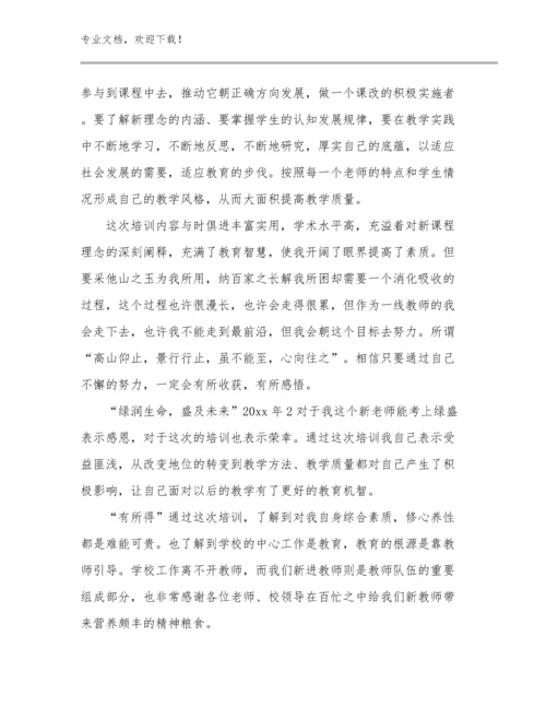 2024年青年教师暑期培训心得体会优选例文25篇文档选编.docx