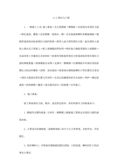 预应力梁施工方案.docx