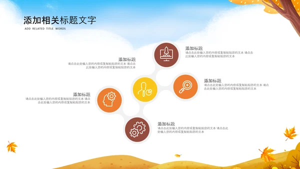 遇见秋天你好秋天小清新文艺通用ppt模板