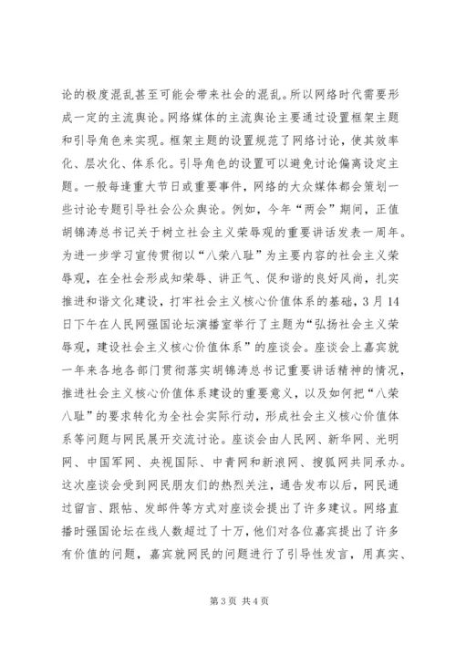 和谐社会构建思考.docx