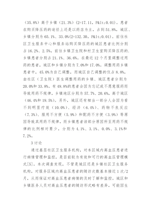 高血压社区管理现状研究论文.docx