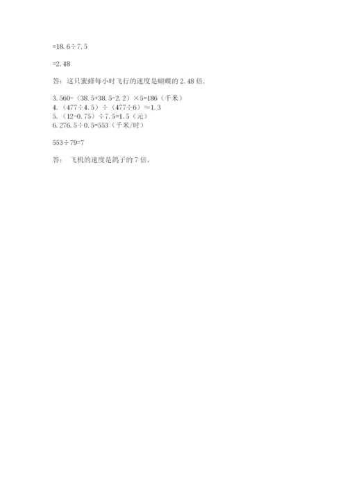 人教版五年级上册数学期中测试卷a4版打印.docx