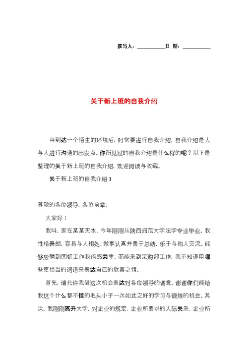 关于新上班的自我介绍