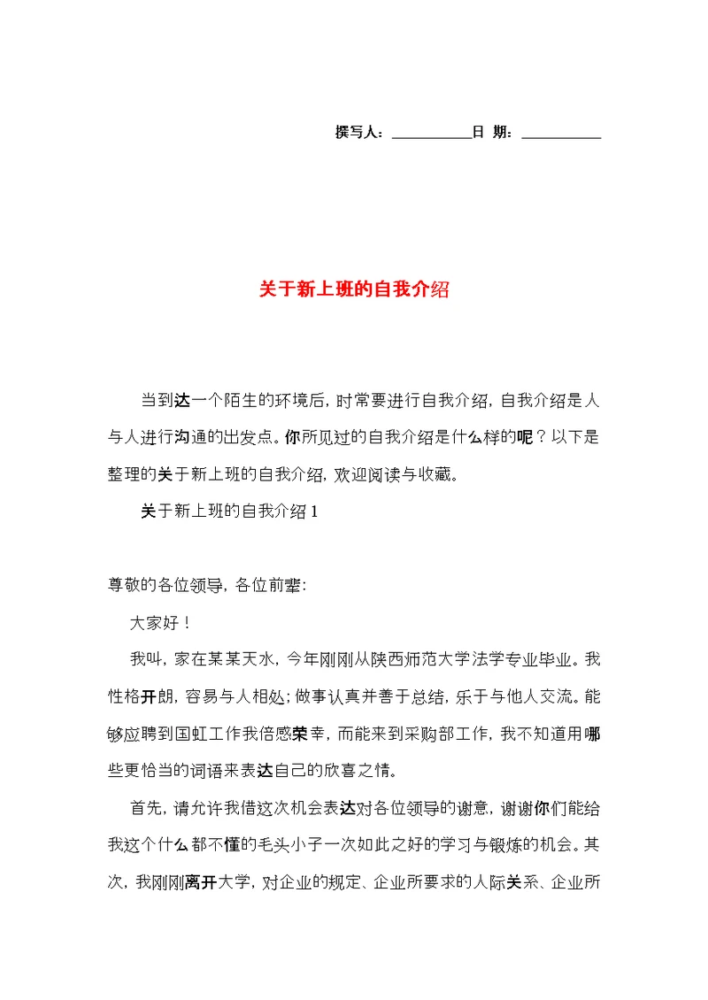 关于新上班的自我介绍