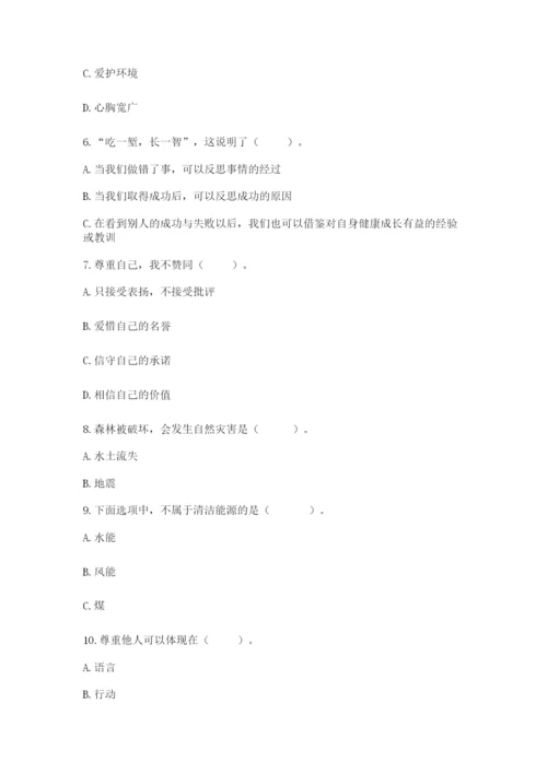 六年级下册道德与法治期中测试卷含答案（预热题）.docx