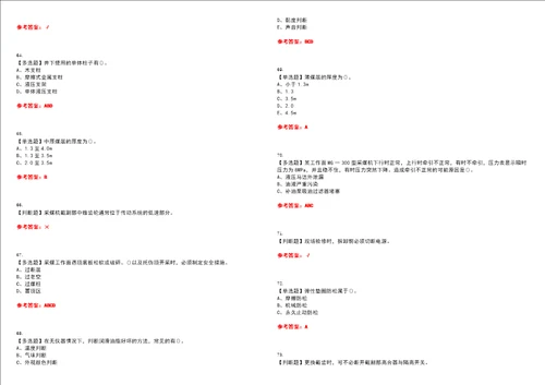 2022年煤矿采煤机掘进机考试全真押题密卷精选答案参考卷41