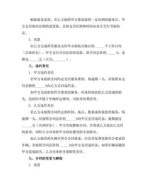 客车租赁服务合同书