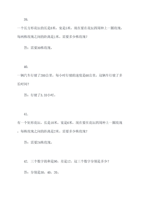 江苏小学数学追击应用题