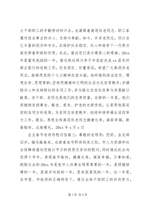 企业春节老领导慰问信[五篇材料].docx