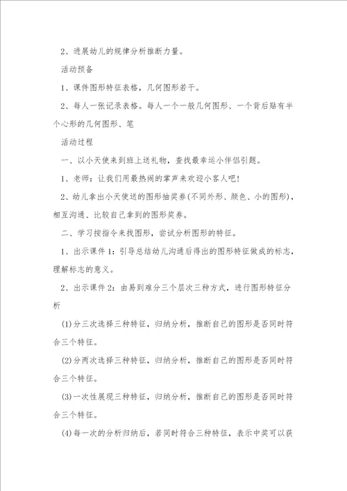 大班科学教案图形大变身反思