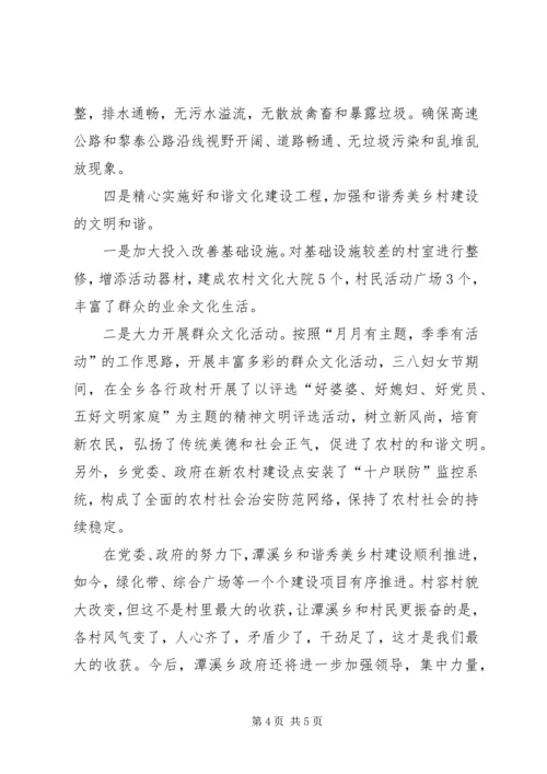 关于和谐秀美乡村建设工作经验材料.docx