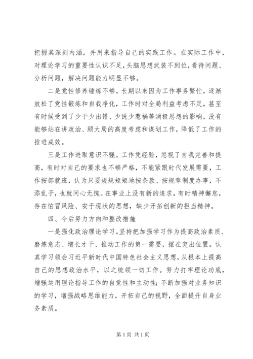 巡察问题整改专题民主生活会个人对照检查材料.docx