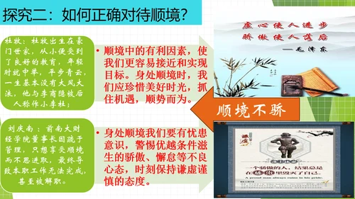 12.2正确对待顺境和逆境课件(共20张PPT)