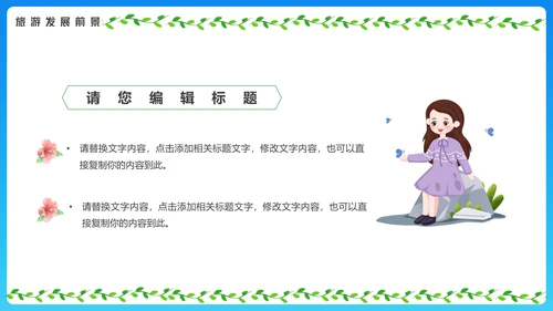 春暖花开去郊游旅游推介通用PPT模板
