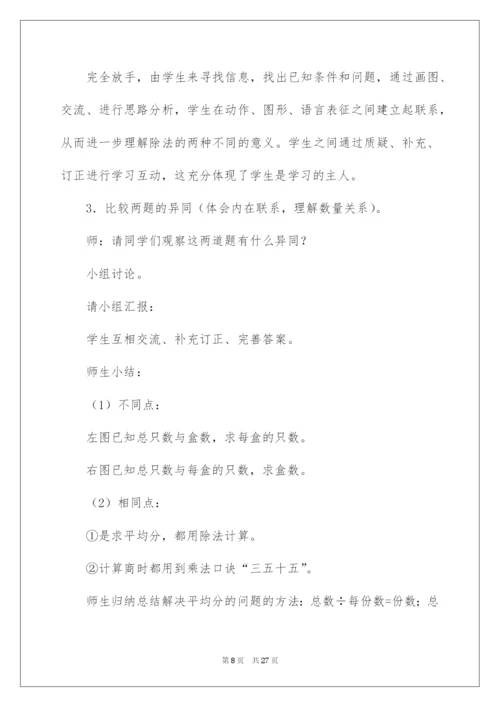 2022《表内除法一》教学设计.docx