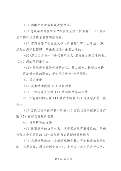 关于农民社会主义核心价值观培育与践行.docx