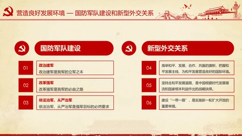 大气党政党员干部党建知识应知应会学习教育ppt模板