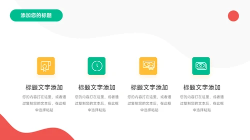彩色创意创意项目策划PPT模板