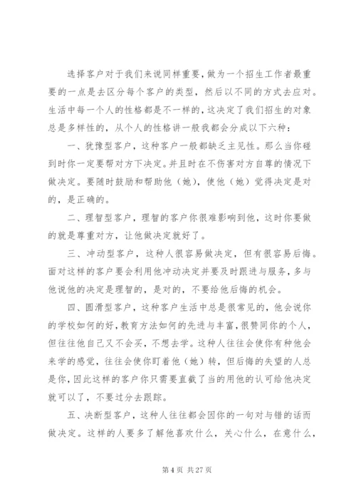 培训机构的招生方案.docx