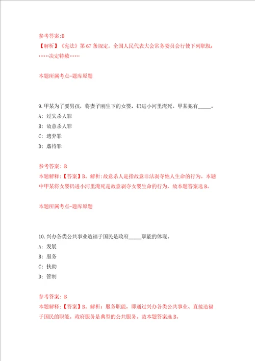 浙江省乐清市城东街道关于公开招考10名数据核查工作人员模拟试卷含答案解析第5次