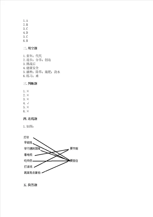 新部编版二年级下册道德与法治期中测试卷精品夺冠系列