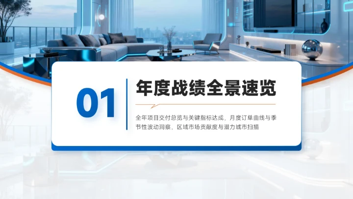 蓝色简约风装修企业介绍PPT模板