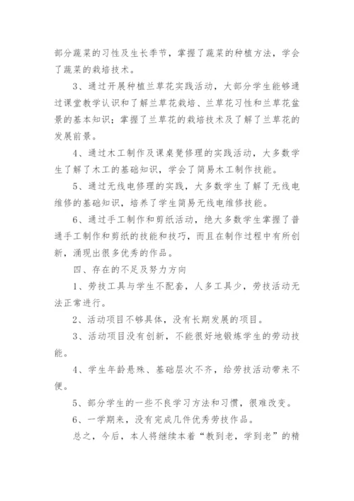 劳技课教学工作总结.docx