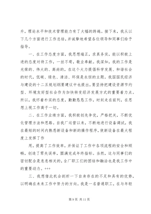 污水处理个人工作计划(精选多篇).docx