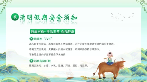 清明节假期安全教育清明放假通知主题班会PPT课件