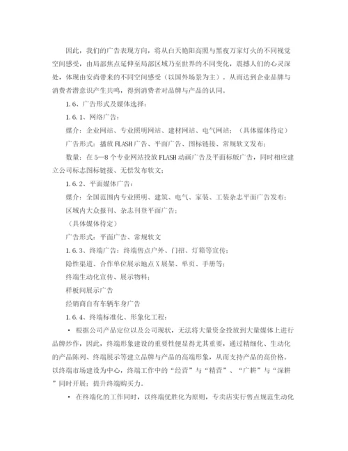 精编之市场推广年度工作计划范文2.docx