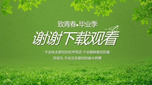 致青春毕业季青春毕业纪念册PPT