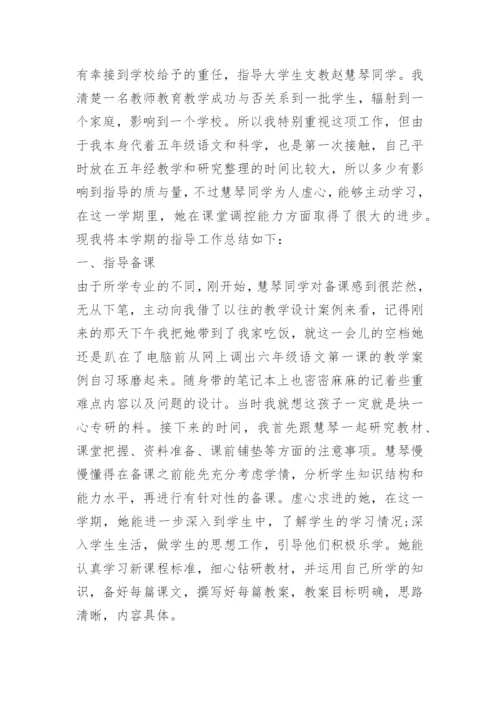 指导教师工作总结范文.docx