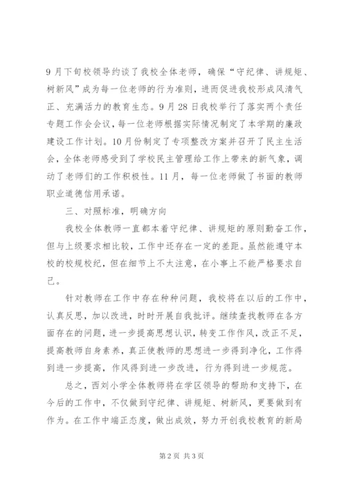 “守纪律讲规矩转作风树新风”集中教育实施方案.docx