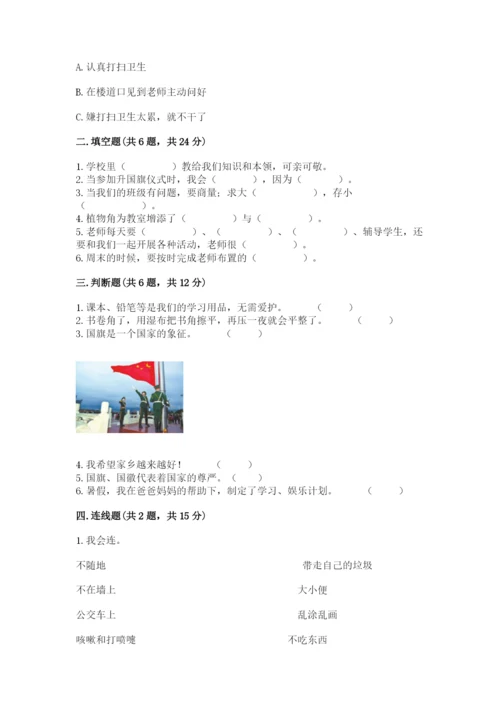 新部编版小学二年级上册道德与法治期末测试卷含答案（综合卷）.docx