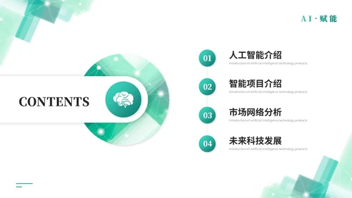 简约科技风人工智能5G大数据分析商业计划书ppt模板