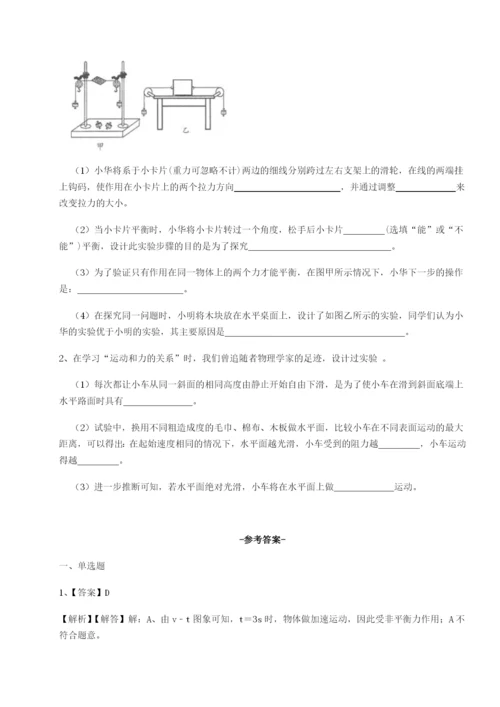 专题对点练习四川广安友谊中学物理八年级下册期末考试定向训练B卷（详解版）.docx