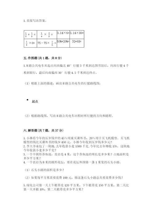 小学数学六年级上册期末测试卷附完整答案【必刷】.docx