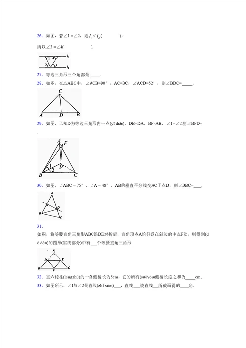 浙教版20212022学年度八年级数学上册模拟测试卷2376