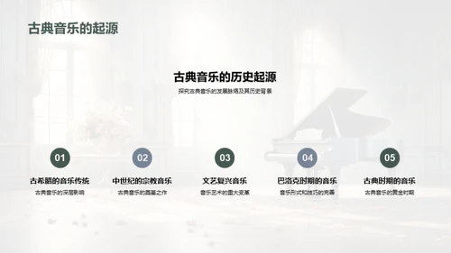 古典音乐解析