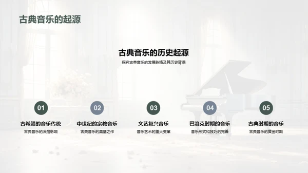 古典音乐解析