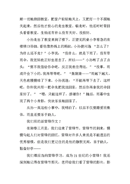 我们班的活雷锋作文