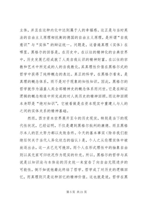 哲学的当代处境和马克思主义哲学的前景.docx