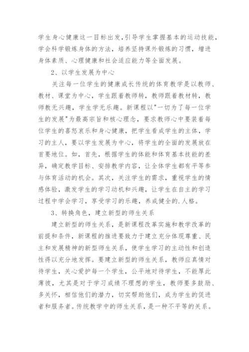 体育课教师教学反思.docx