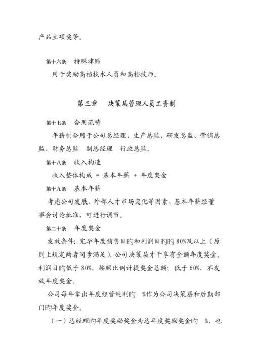 浙江有限公司薪酬设计全新体系专题方案.docx