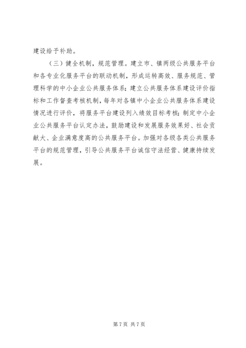 企业服务平台构建总体意见.docx