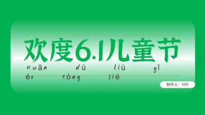 欢度6.1儿童节绿色森林通用PPT模板