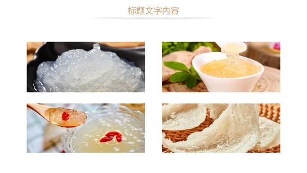 燕窝养生健康天然燕窝补品PPT模板