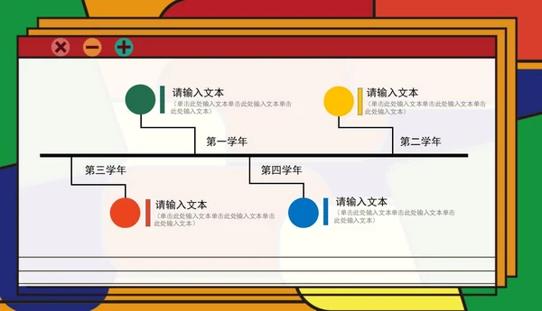 彩色几何卡通孟菲斯教学模板PPT模板