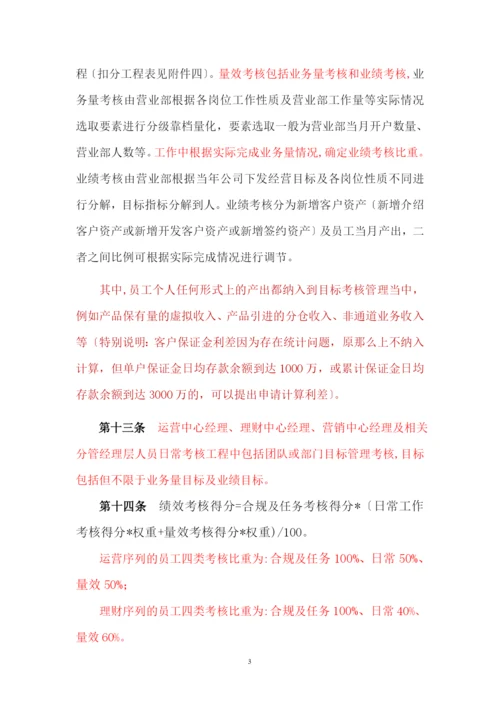 股票证券与绩效考核员工管理知识分析法.docx